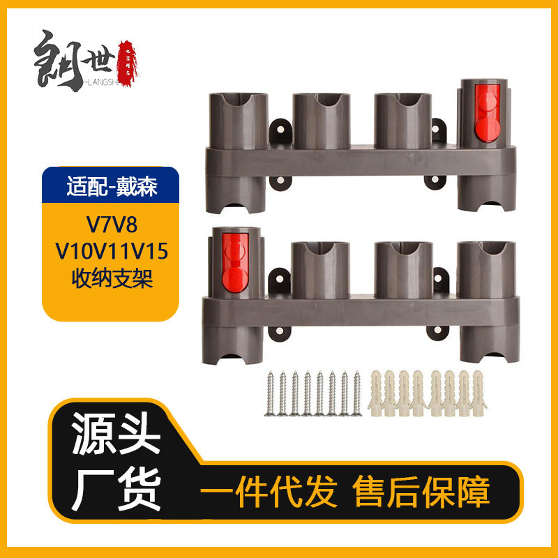 适用于Dyson戴森吸尘器挂架V11收纳支架V7刷头置物架V8吸头配件