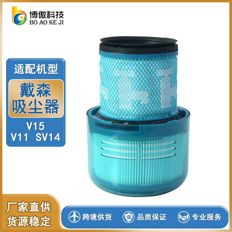 适用Dyson戴森手持无线吸尘器V15 V11 SV14滤网配件滤芯后置滤网