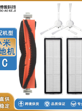 适用米家扫拖一体机器人1C 2C STYTJ03ZHM配件HEPA过滤网边刷滚刷