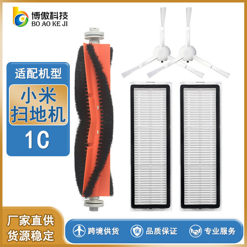 适用米家扫拖一体机器人1C 2C STYTJ03ZHM配件HEPA过滤网边刷滚刷
