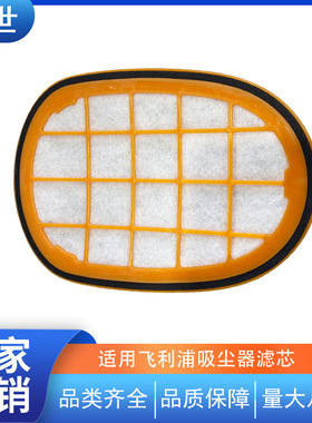 适用飞利浦吸尘器滤芯过滤网FC6822/6827/6908/6904过滤棉配件