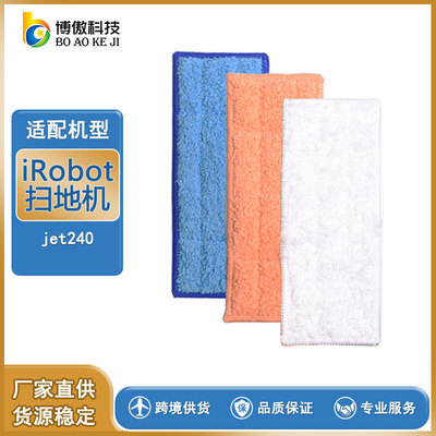 适用iR.obot Braava jet240美版扫地机配件 抹布拖布清洁垫