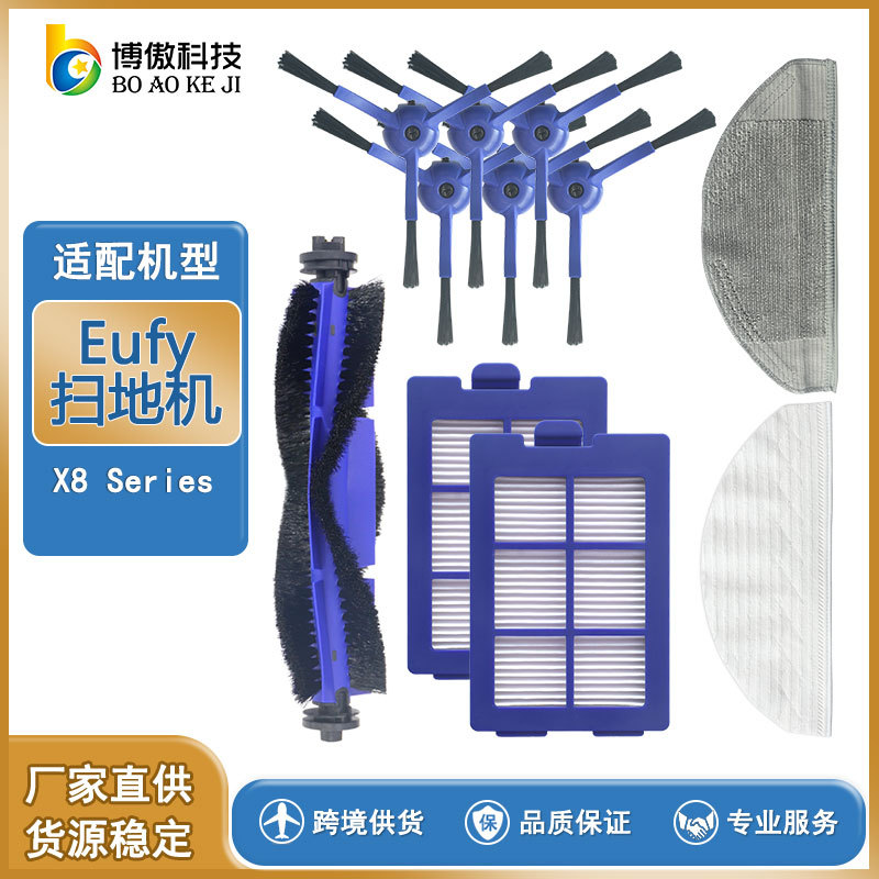 适用 eufy RoboVac X8 Series 扫地机配件边刷滤网抹布一次性抹布