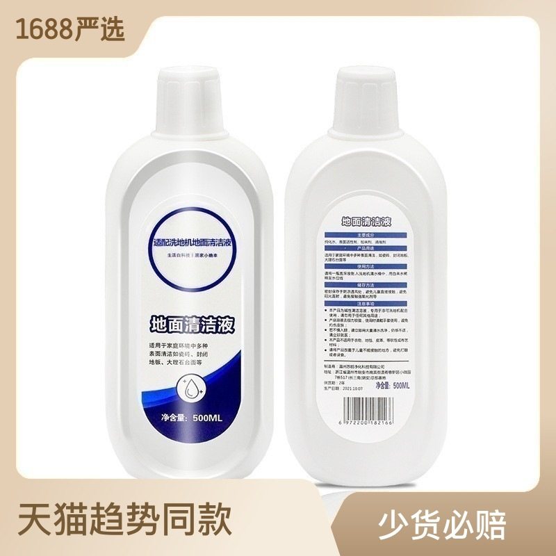 适配芙万 添可洗地机配件地面清洁液家用清洗剂消毒剂