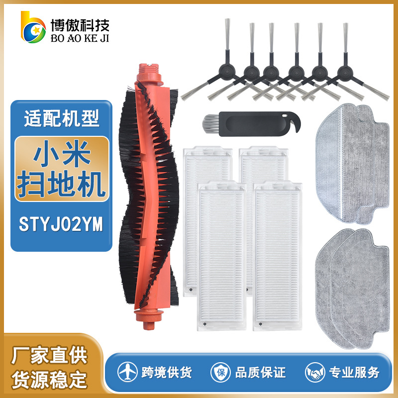 适配 米家 STYJ02YM扫拖一体扫地机配件Pro滚刷边刷滤网干湿拖布