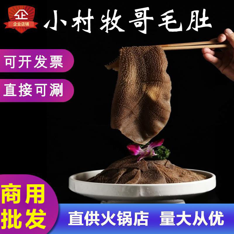 新鲜水发毛肚火锅食材5斤黑牛百叶 大叶片酒店火锅串串冒菜包邮