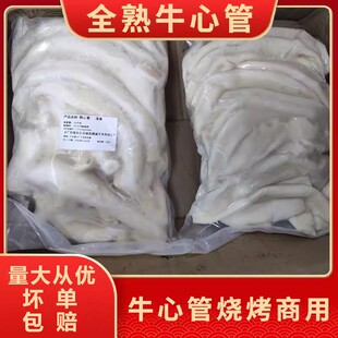 清真牛心管烧烤食材全熟半成品串串香火锅牛黄喉牛杂商用餐饮食材