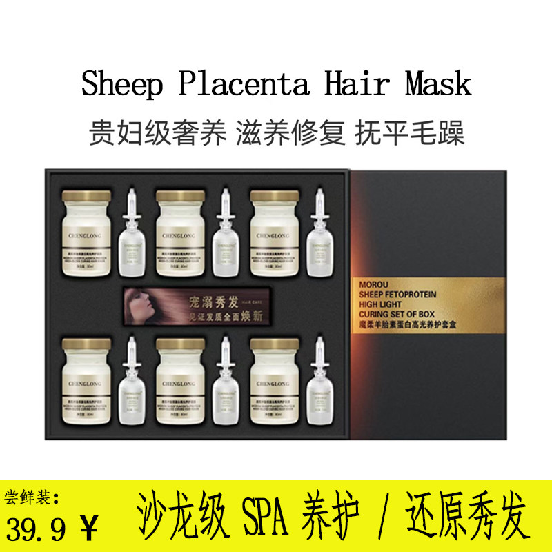 慕泉羊胎素发膜焗油膏补水顺滑头发护理营养修复倒膜套盒理发店
