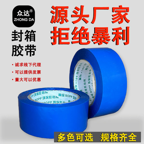 蓝色封箱胶带大卷快递打包胶布