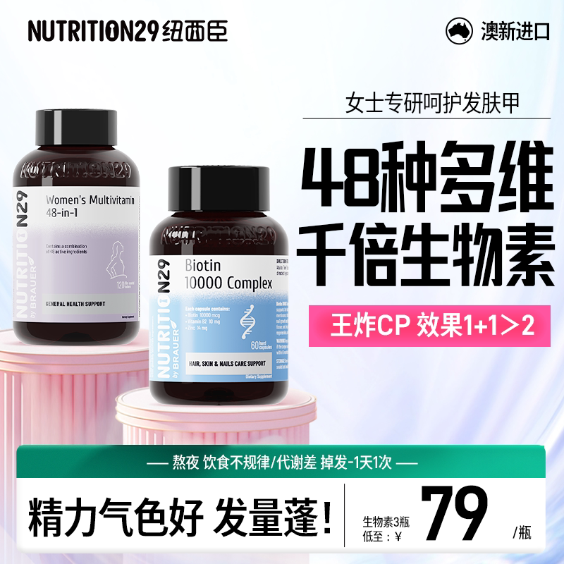 气色好发量蓬51种复维+生物素