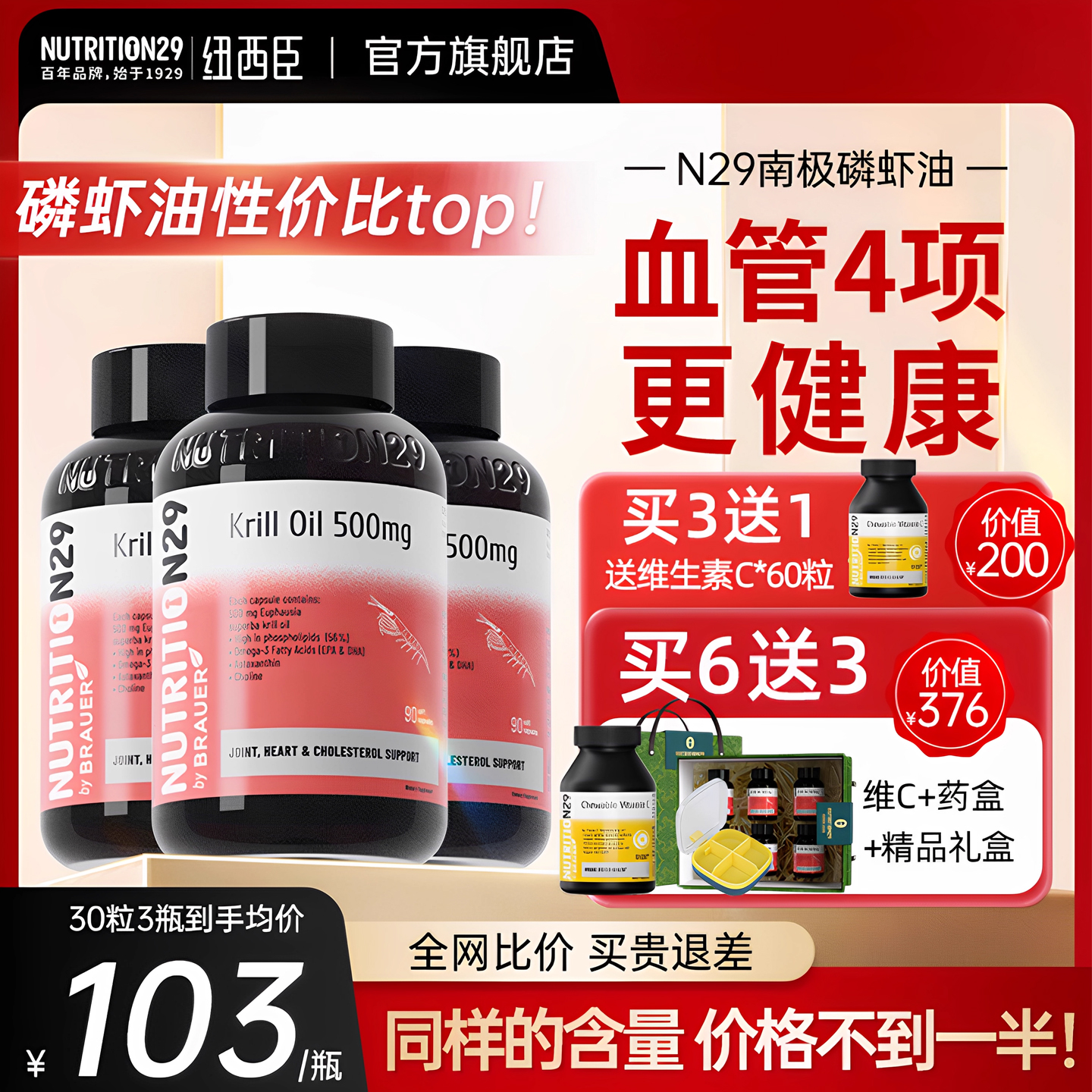 N29磷虾油omega3呵护心血管