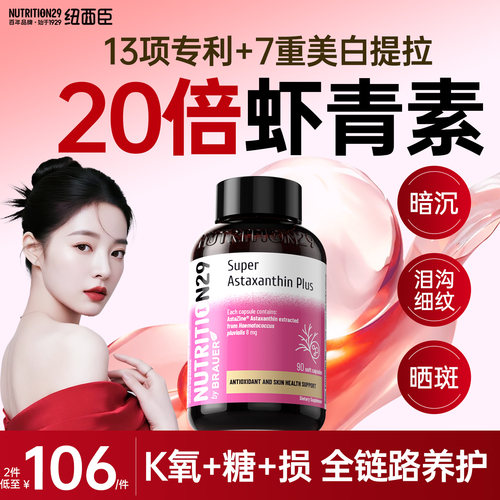 高阶版极光瓶虾青素20倍焕白抗皱