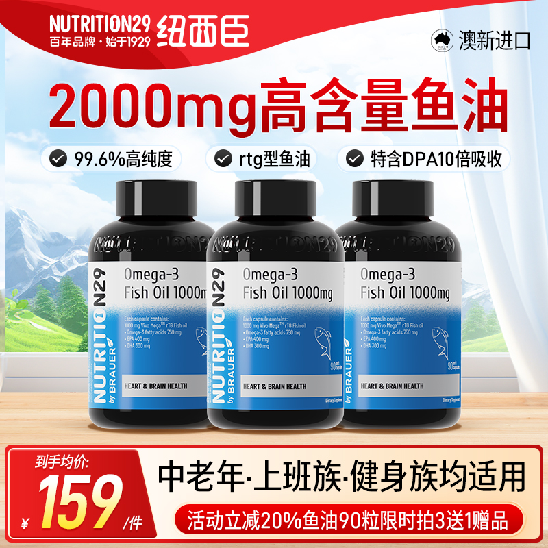 【高纯度鱼油】31项专利8大认证