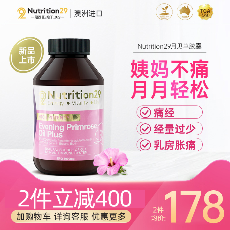 澳洲n29纽西臣月见草软油胶囊祛痘片 调节内分泌调理女月经失调