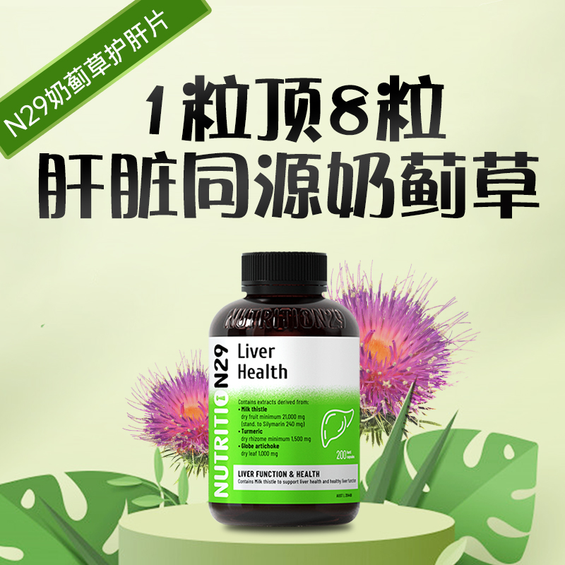 N29护肝片水飞蓟保护肝脏