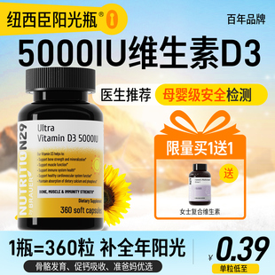 N29纽西臣阳光瓶维生素d3成人孕妇5000iu活性vd中老年儿童进口维d