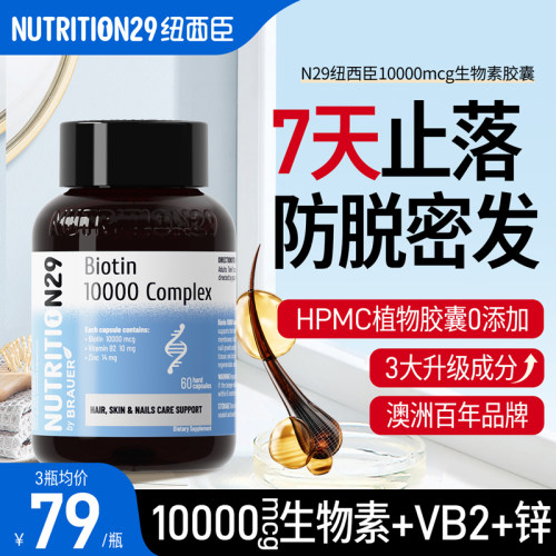 【3大成分升级生物素】10000mcg