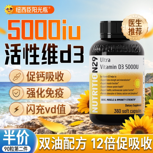 纽西臣阳光瓶VD3，快速提升VD值
