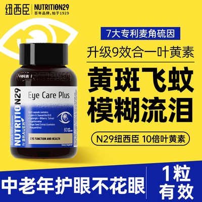 【中老年眼底素】1粒有效