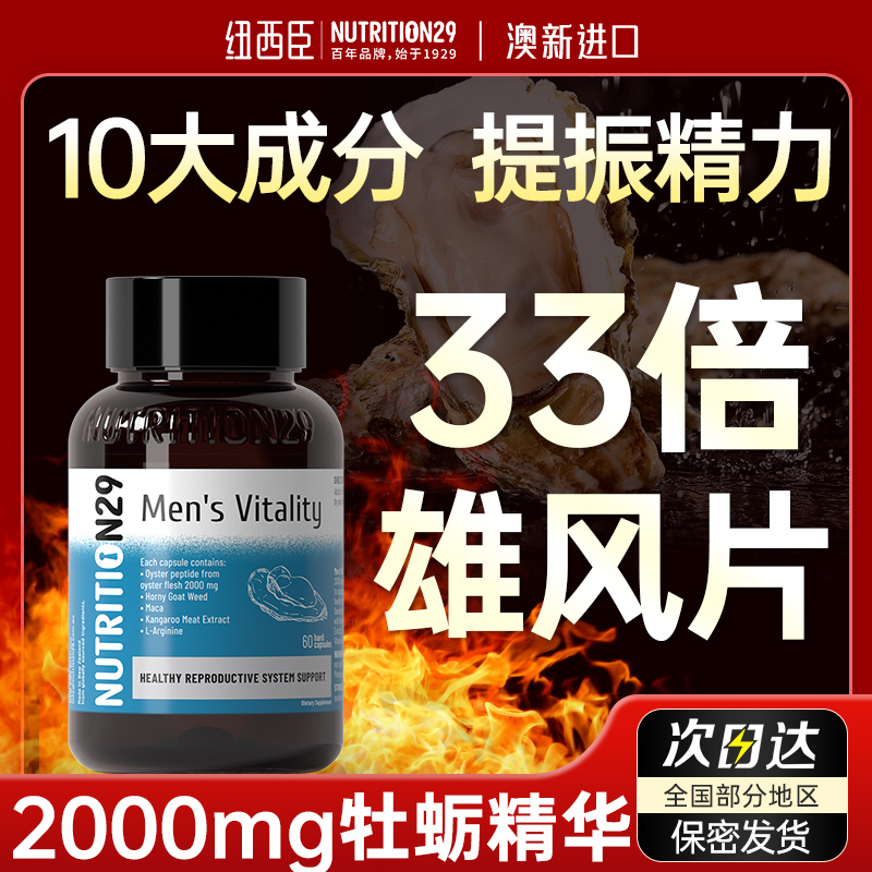 【33倍雄风牡蛎肽】10大成分