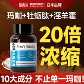 N29纽西臣玛咖片玛卡牡蛎肽促补速立久挺肾男人姓药粉睾男士 保健