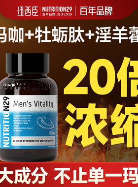 N29纽西臣玛咖片玛卡牡蛎肽促补速立久挺肾男人姓药粉睾男士保健