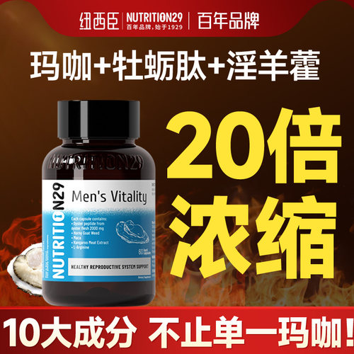 【20倍牡蛎玛咖】10大复配成分