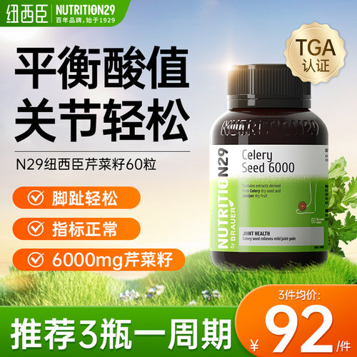 酸友常备芹菜籽6000mgn29