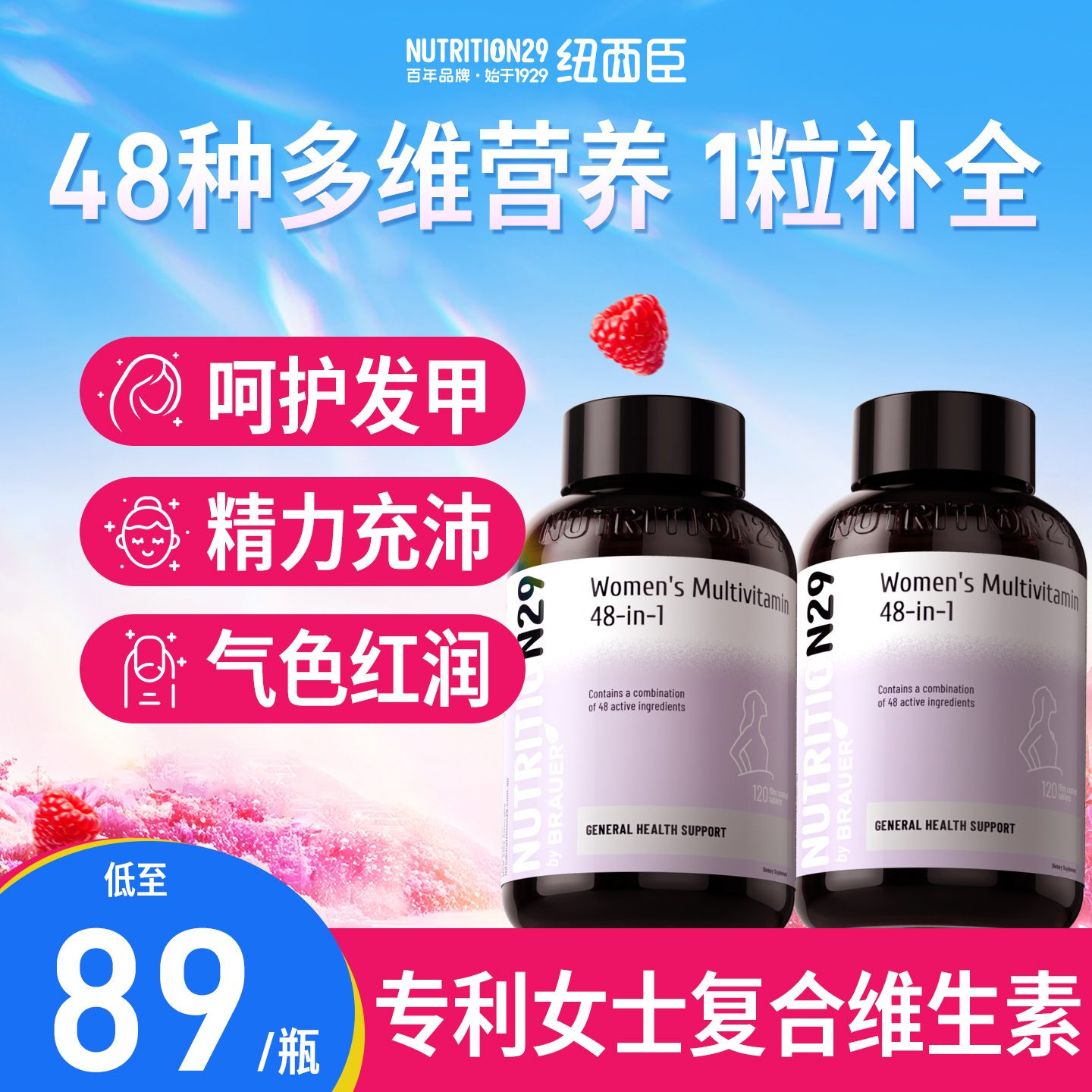 N29女士复合维生素48种成分