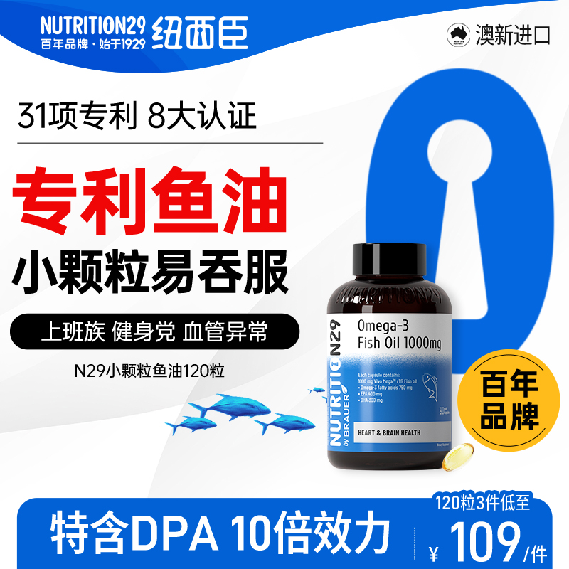 N29深海鱼油软胶囊官方旗舰店
