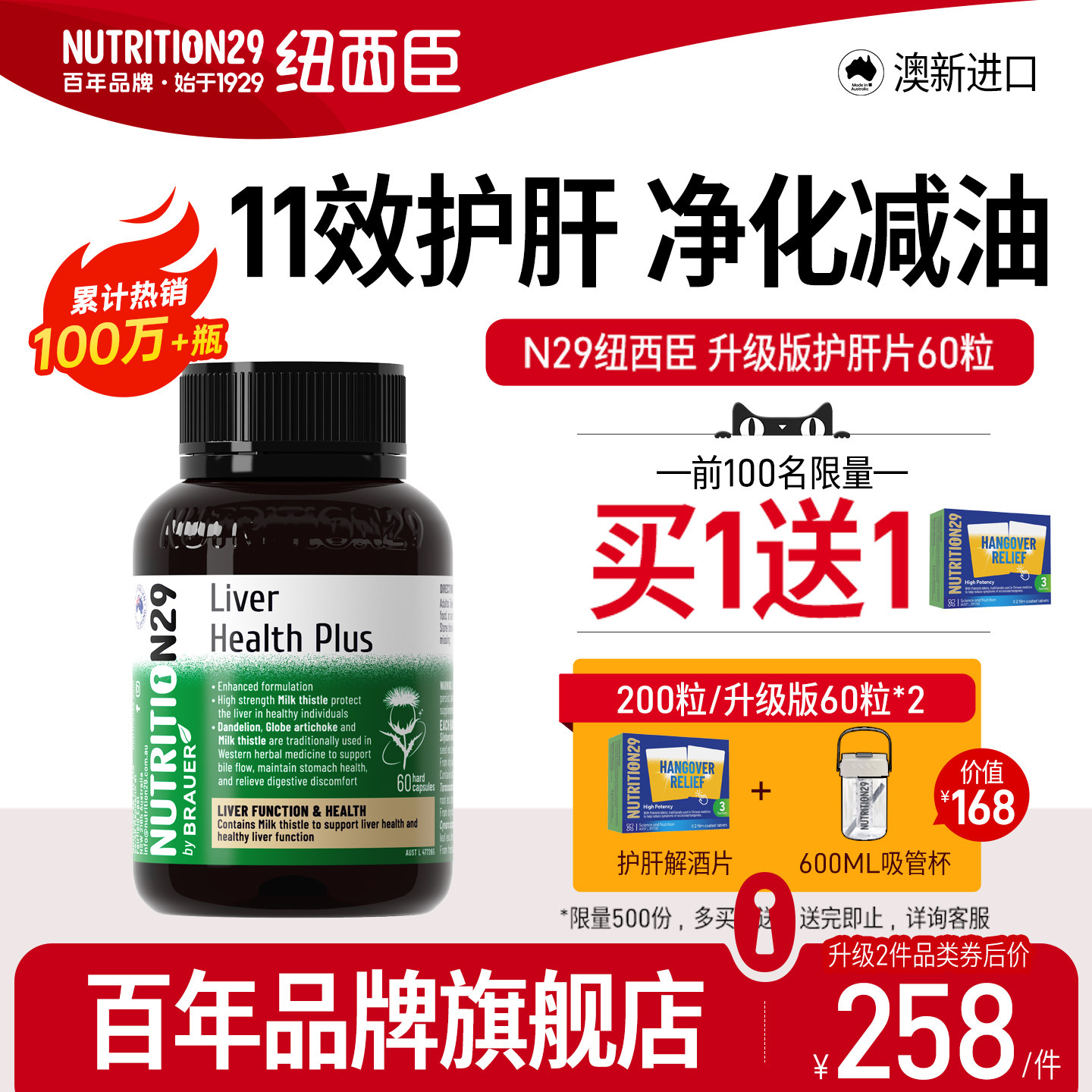 纽西臣护肝片升级奶蓟草解酒护肝男女性熬夜水飞蓟素澳洲进口保健