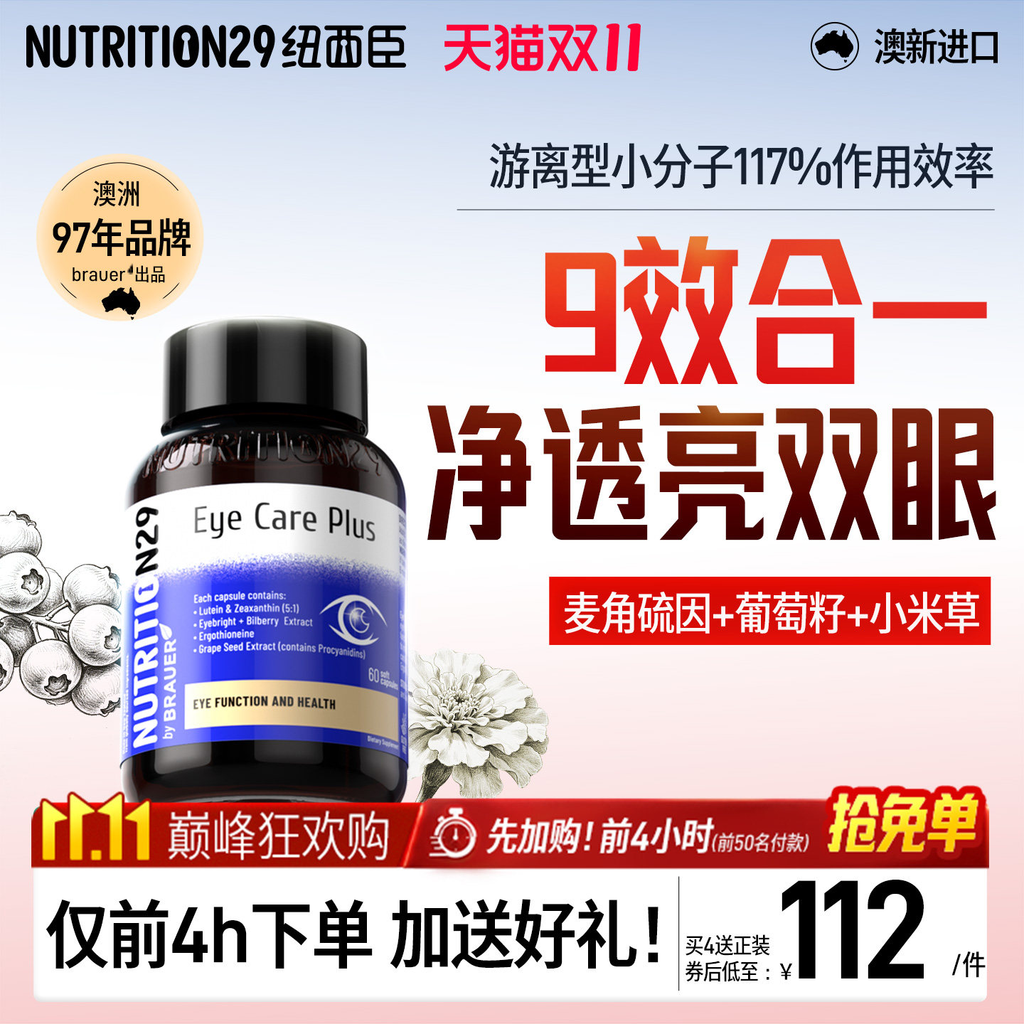 叶黄素成人护眼胶囊专利青少年中老年蓝莓N29纽西臣正品官方旗舰