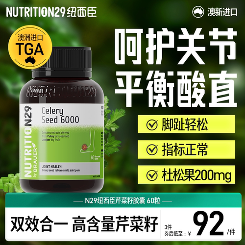 【6000mg芹菜籽】正品官方旗舰店