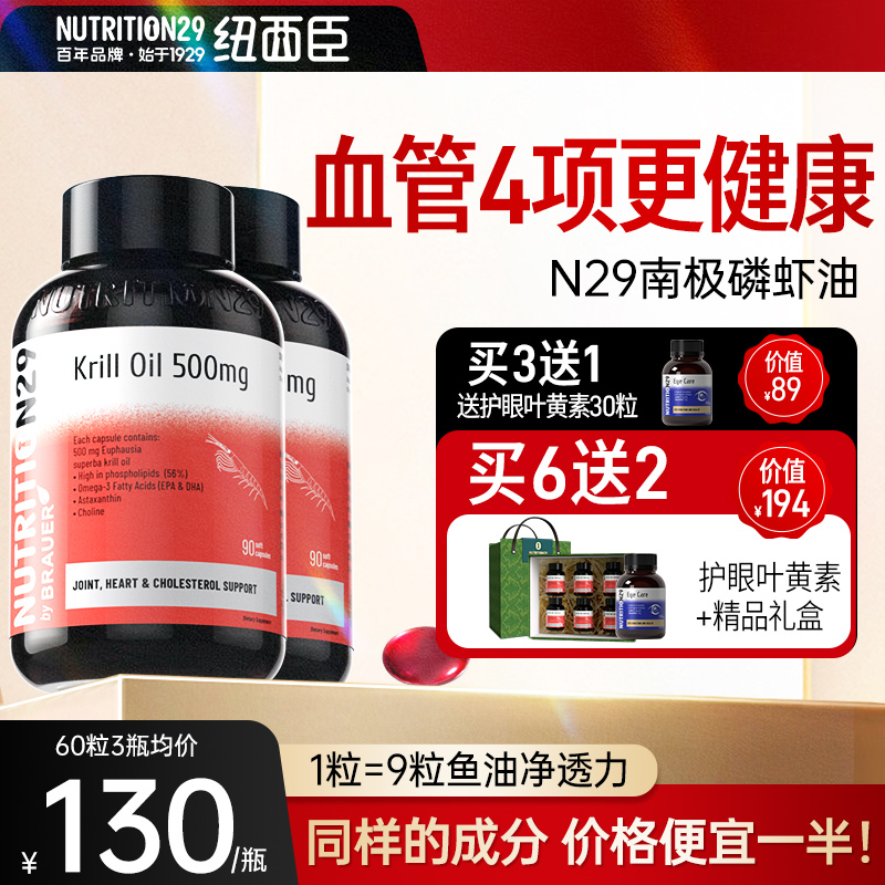 N29南极磷虾油深海鱼油软胶囊