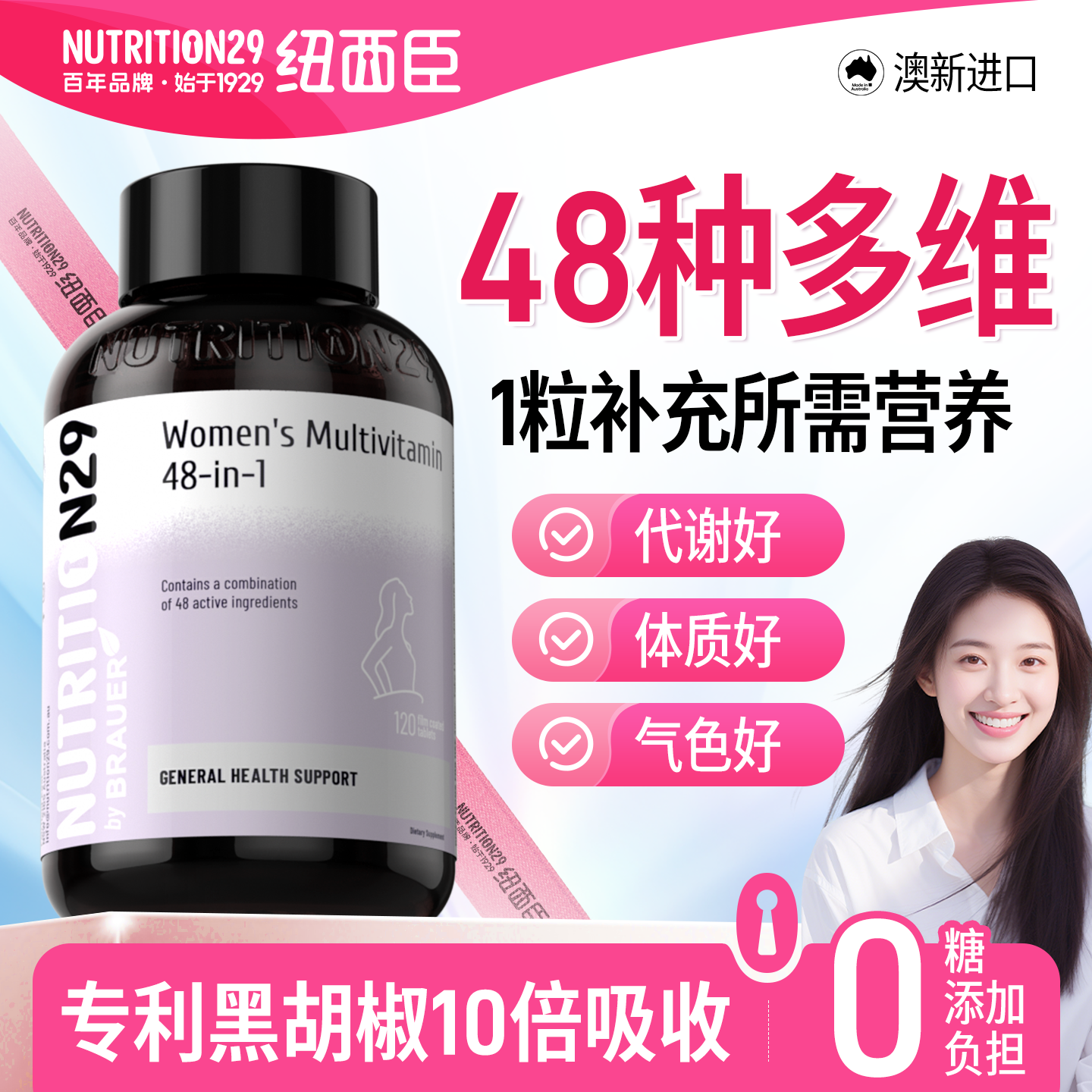 【拍2送1正装】48种营养女士多维