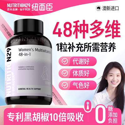 【买1送1】48种女士多维！强体质