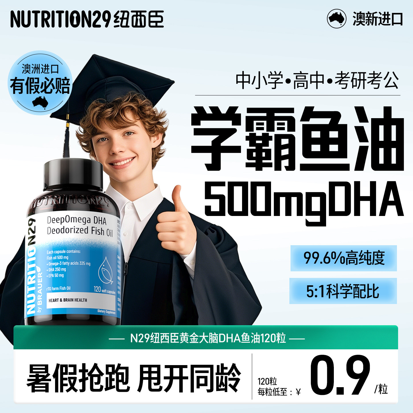 纽西臣鱼油深海dha补大脑omega3记忆力学生儿童成人青少年增强