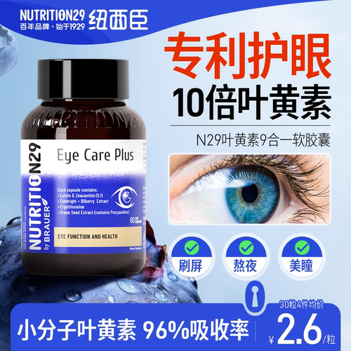 【6大专利认证】9大成分叶黄素