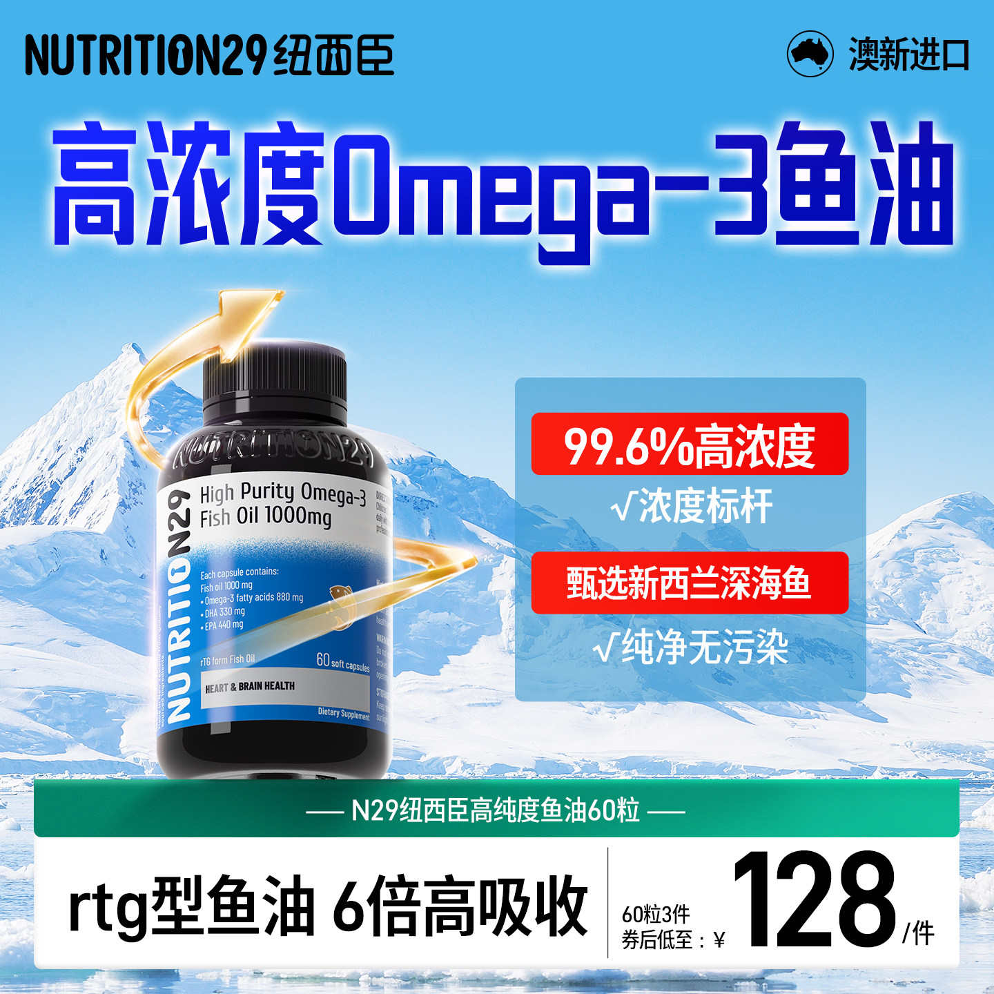N29纽西臣鱼油epa深海omega3软胶囊官方旗舰店正品进口高浓中老年