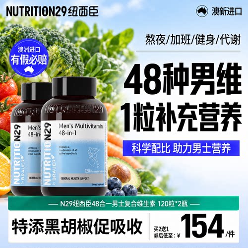 1粒吃进48种男士核心营养成分