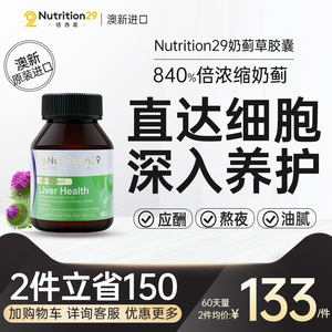 澳洲进口护肝片 N29纽西臣奶蓟草水飞蓟素肝脏排解油腻熬夜保健品