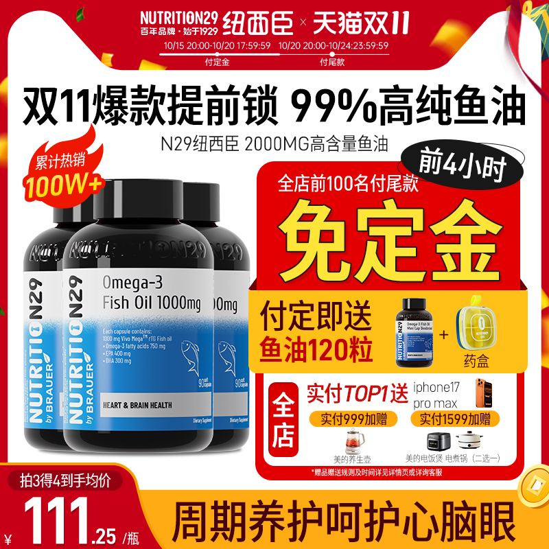 【高纯度鱼油】31项专利8大认证