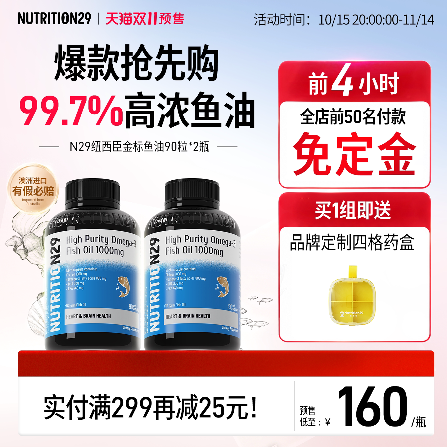 【预售】纽西臣鱼油N29高浓度深海鱼油omega3高纯度鱼肝油成人*2