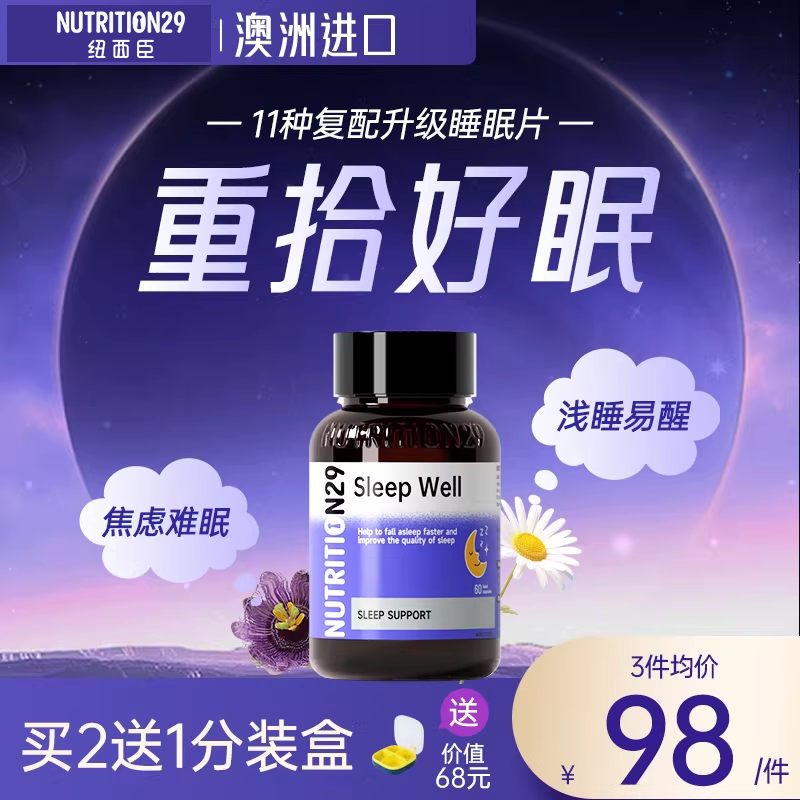 进口纽西臣睡眠片褪黑素安瓶助眠gaba安眠软糖sleepwell安睡临期
