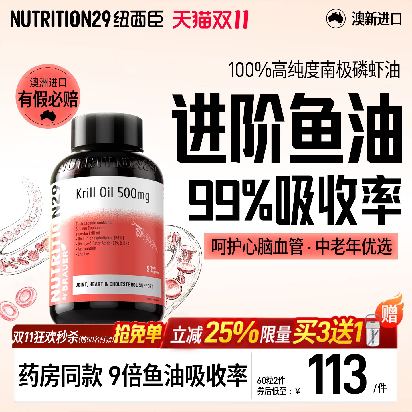 n29纽西臣南极磷虾油omega3磷脂型中老年鱼油升级官方旗舰店正品