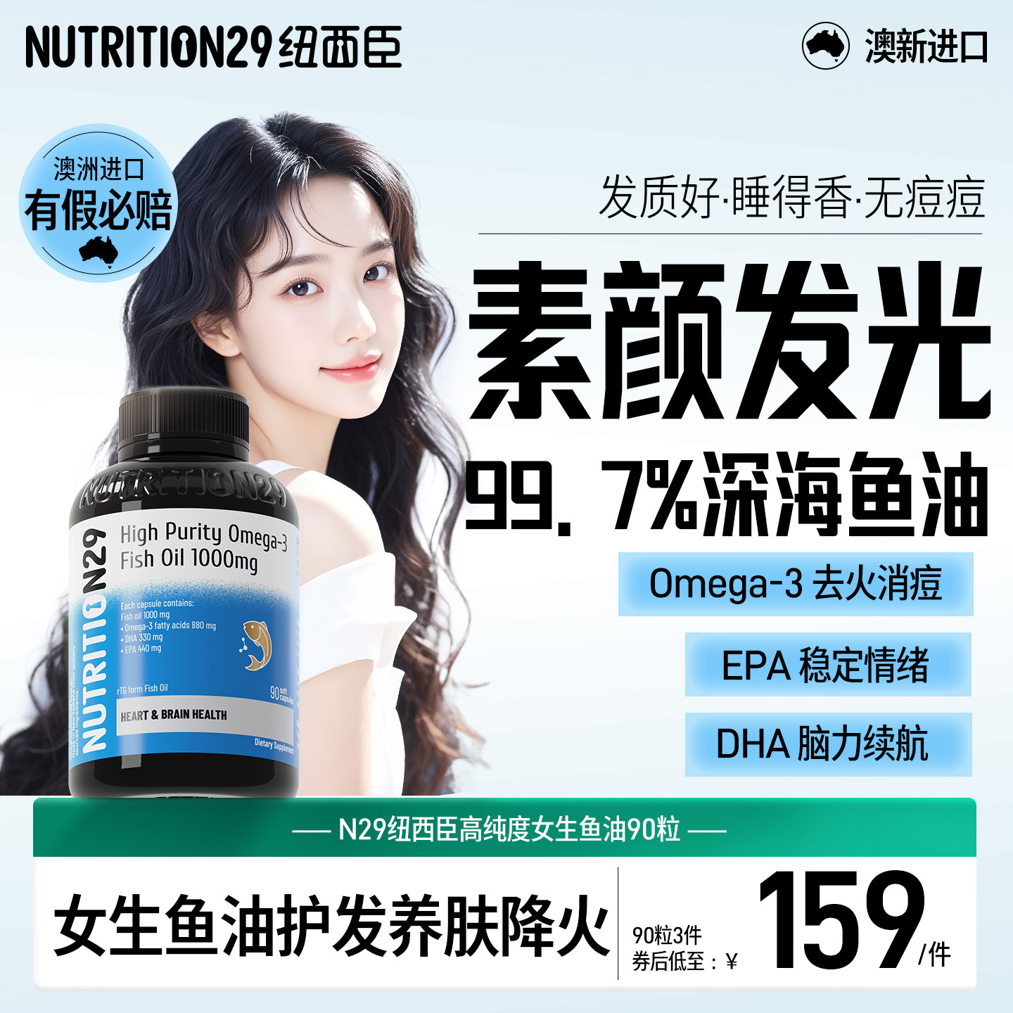 去火消痘护发-20倍高含量鱼油n29图片
