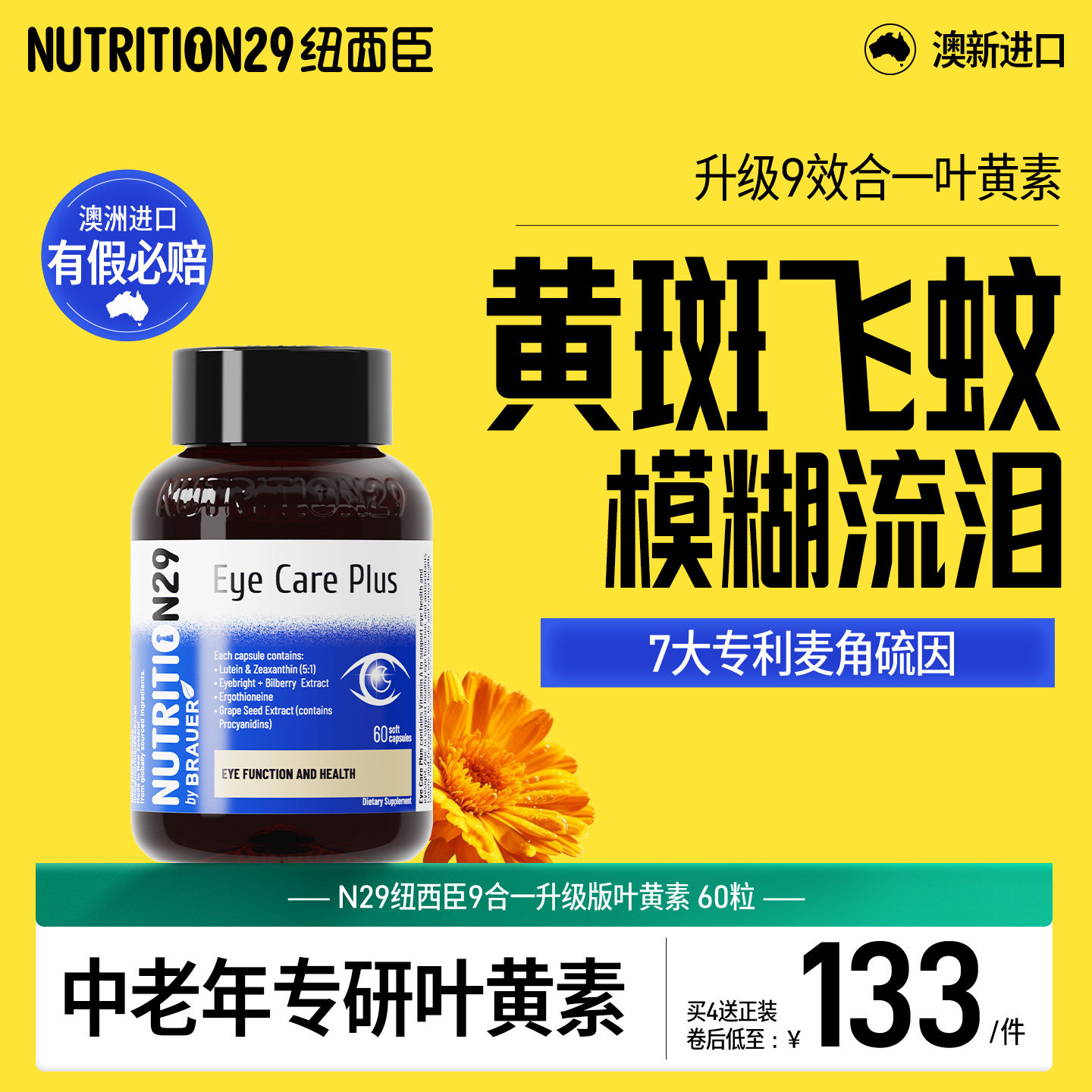 【中老年眼底素】1粒有效