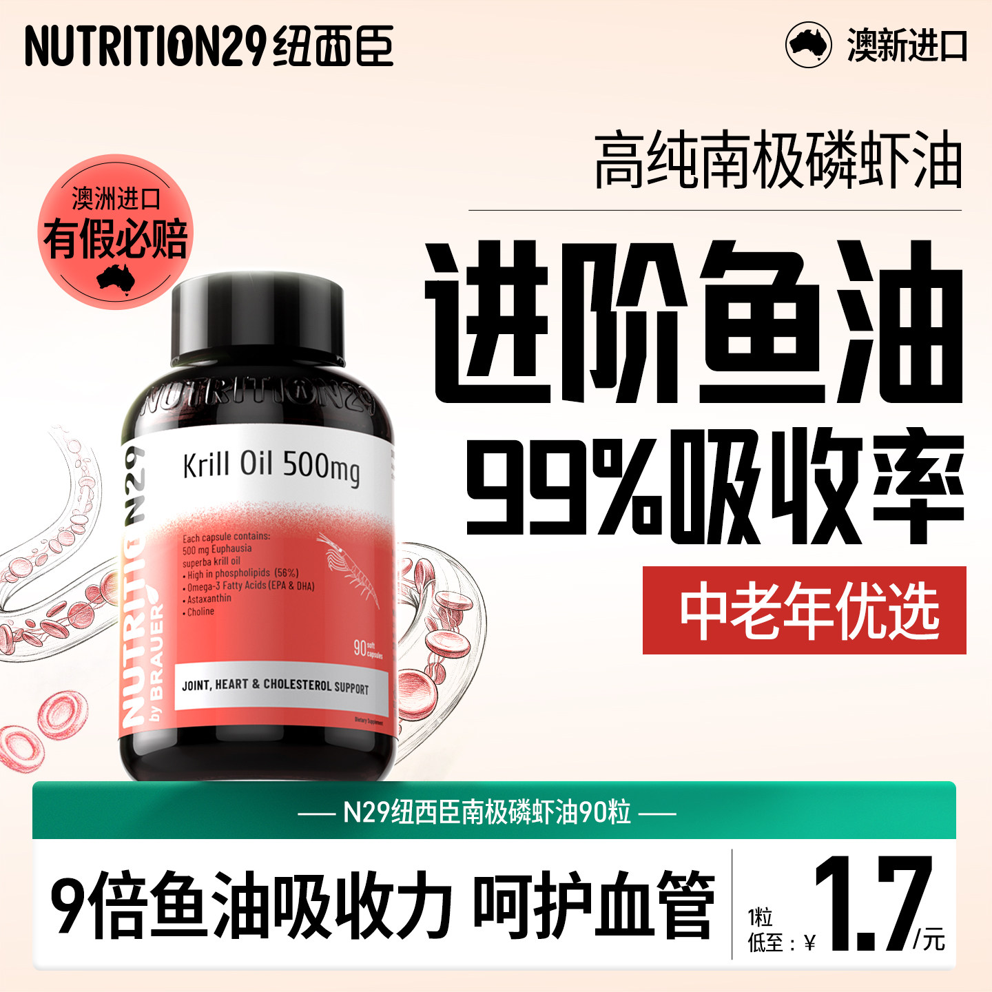 n29纯南极磷虾油90粒深海升级dha鱼油omega3高浓度epa补脑中老年