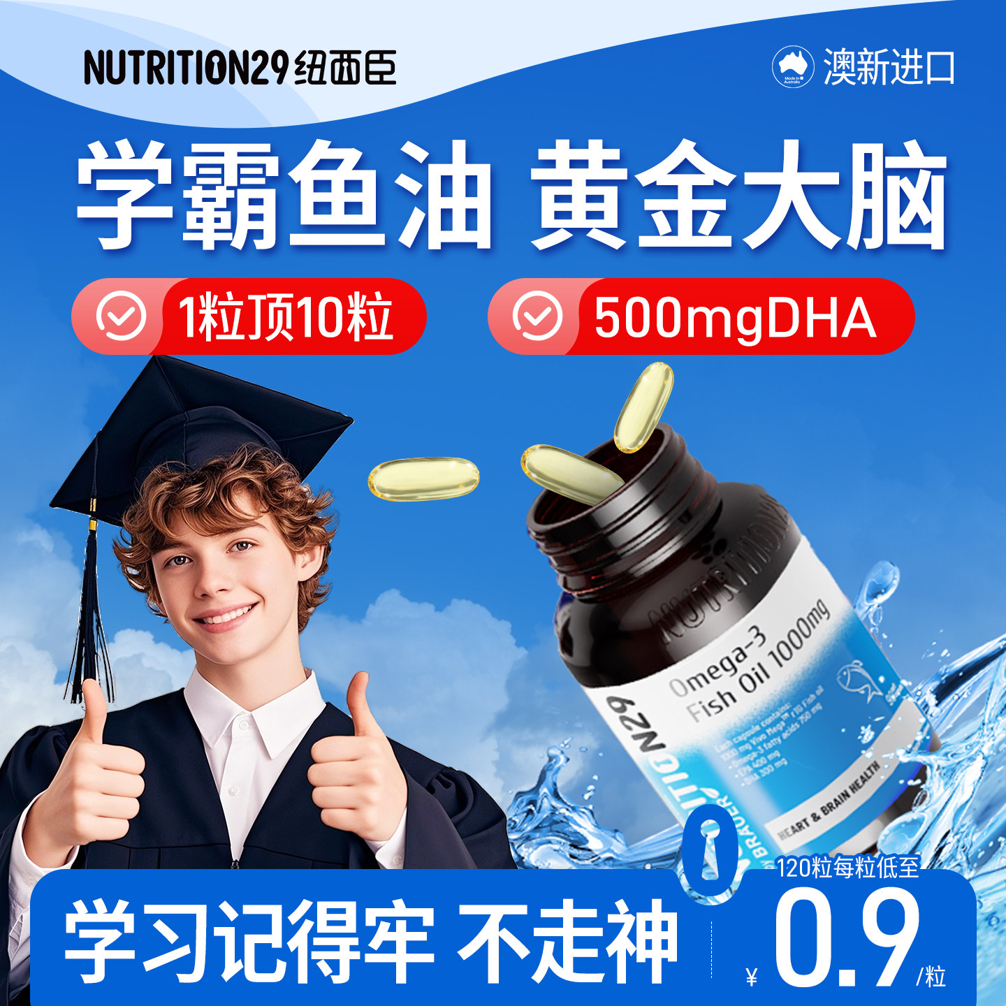 纽西臣鱼油深海dha补大脑omega3记忆力学生儿童成人青少年增强