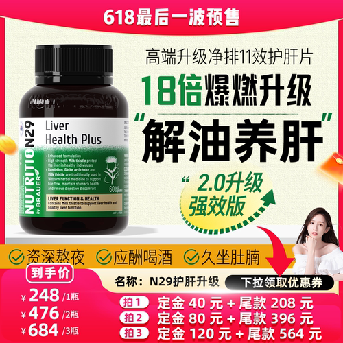 指标维稳护肝片|转氨脂肪排解